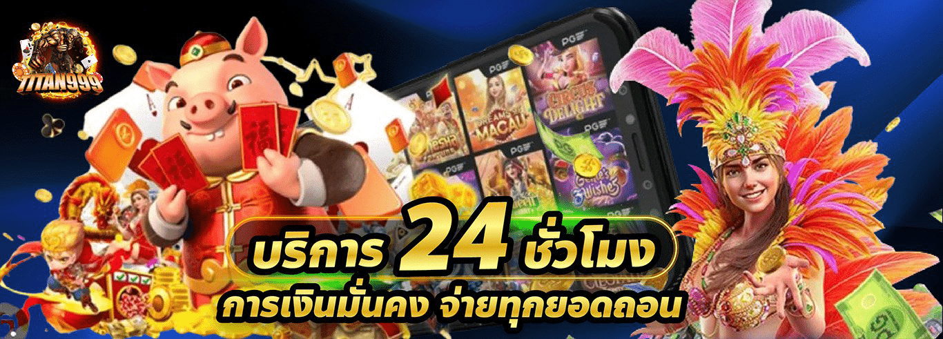 TITAN999 เว็บตรงอันดับ 1 รวมสล็อต คาสิโน หวย กีฬา ครบจบในที่เดียว